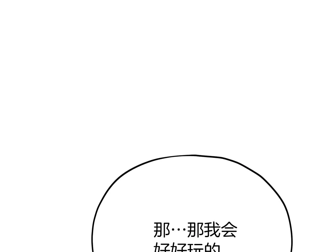 第98话 修学旅行 第209页