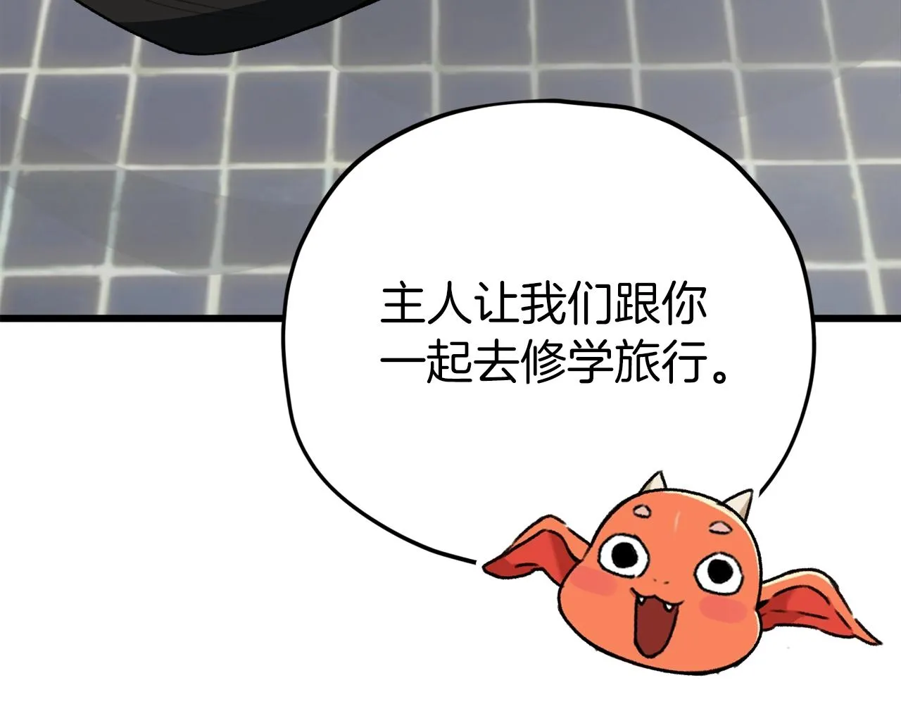 第98话 修学旅行 第249页