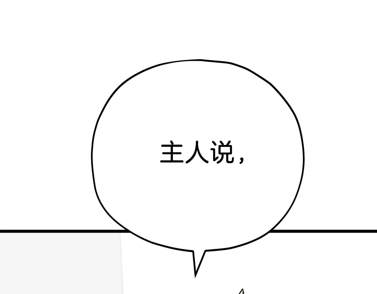第98话 修学旅行 第254页