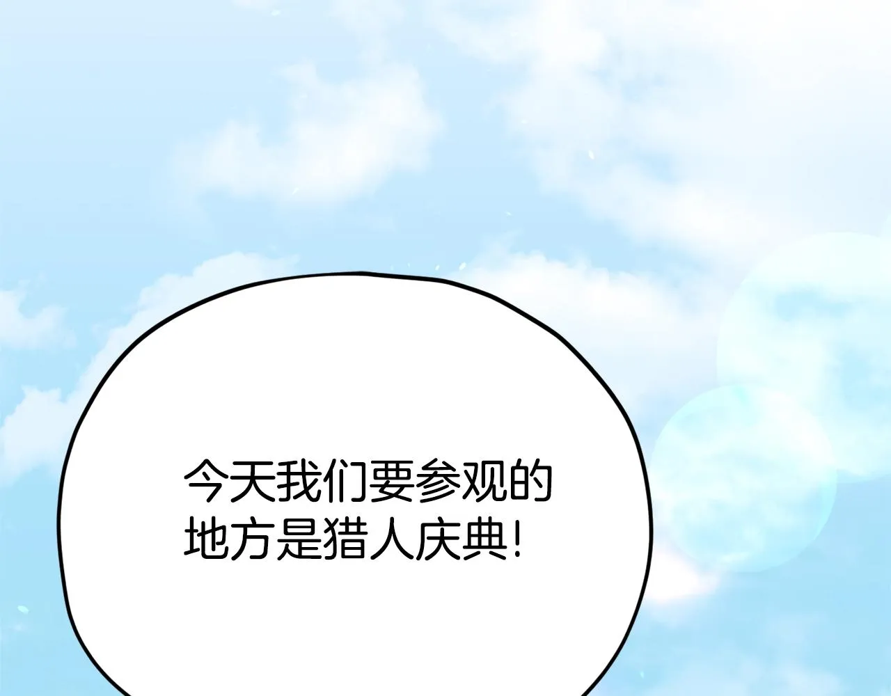 第99话 飞龙王 第5页