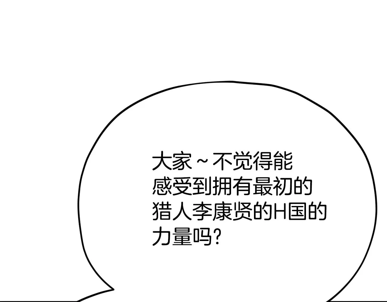 第99话 飞龙王 第8页