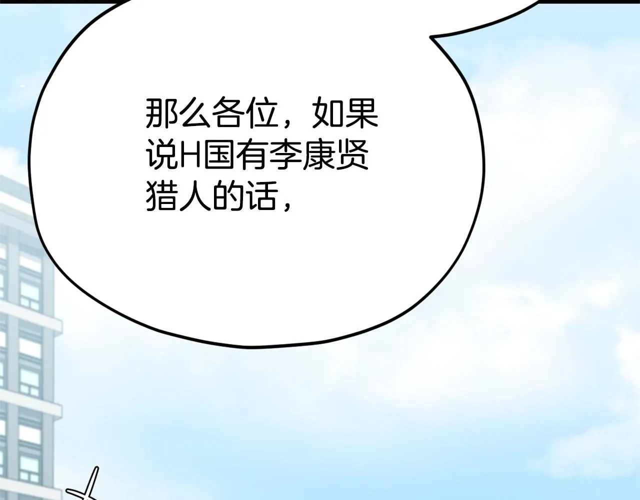 第99话 飞龙王 第9页
