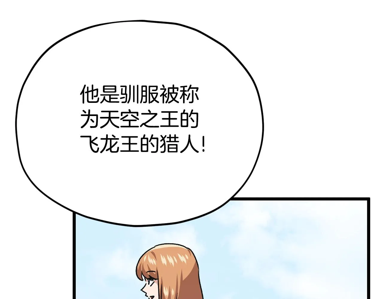 第99话 飞龙王 第13页