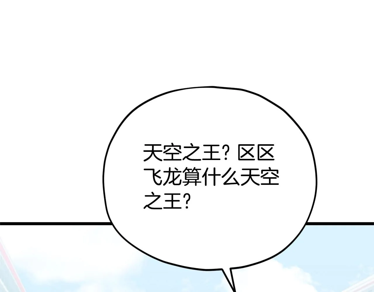 第99话 飞龙王 第16页