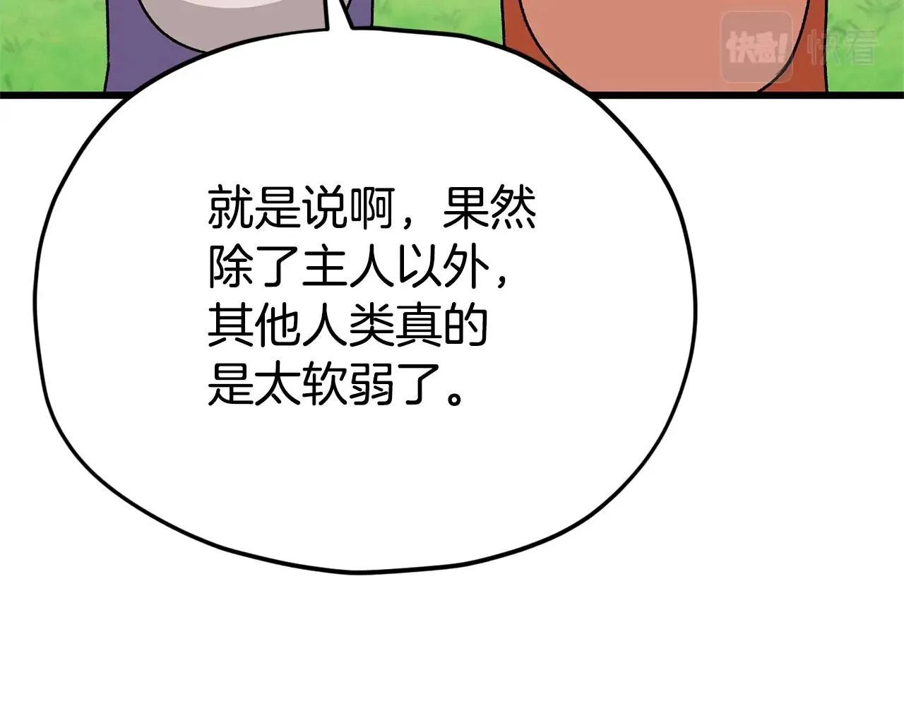 第99话 飞龙王 第18页