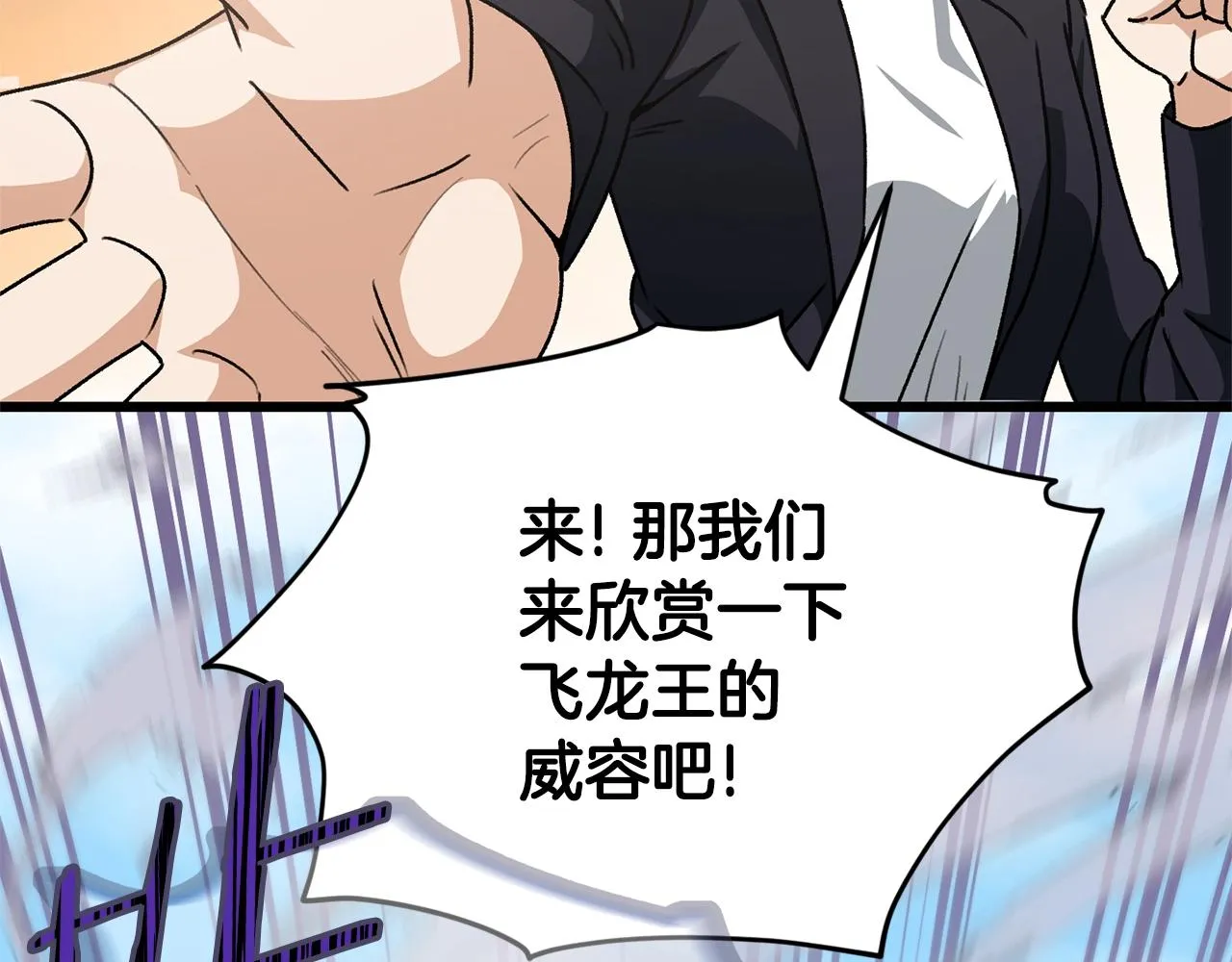 第99话 飞龙王 第20页