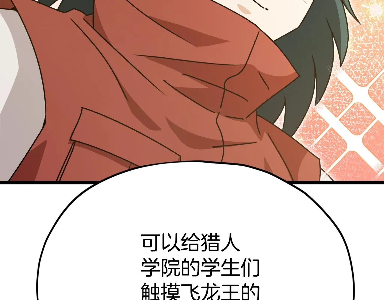 第99话 飞龙王 第28页