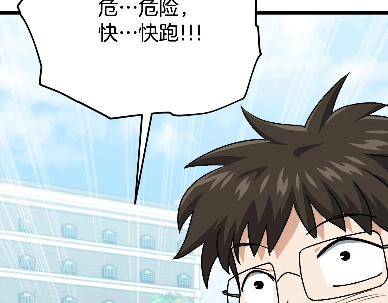 第99话 飞龙王 第46页