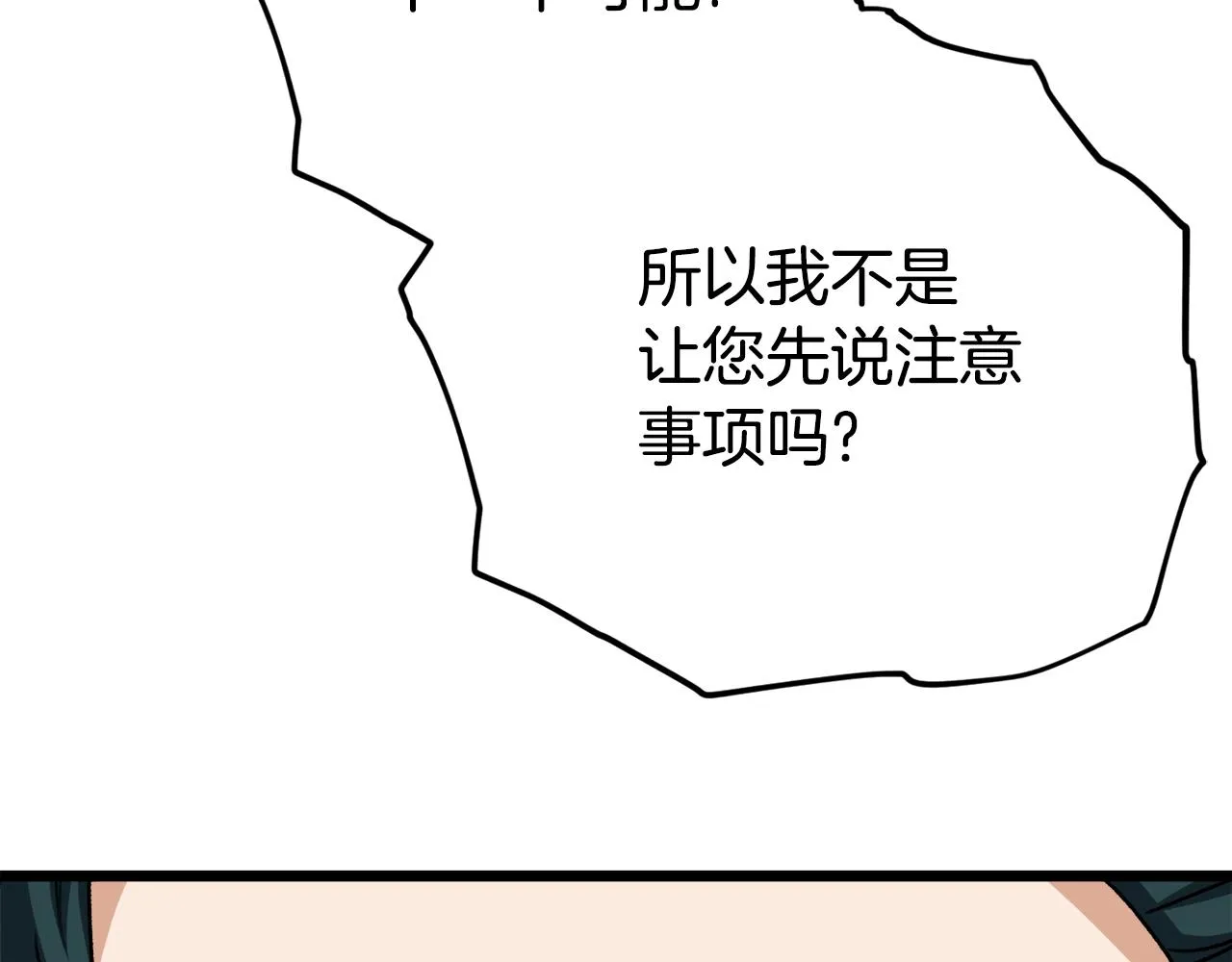 第99话 飞龙王 第65页