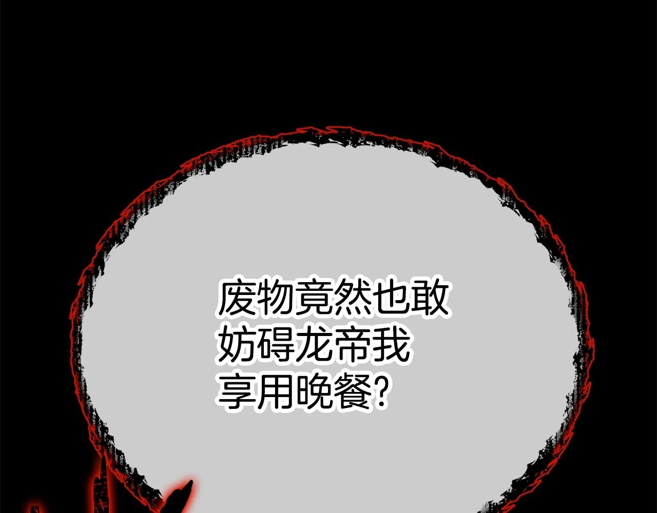 第99话 飞龙王 第84页
