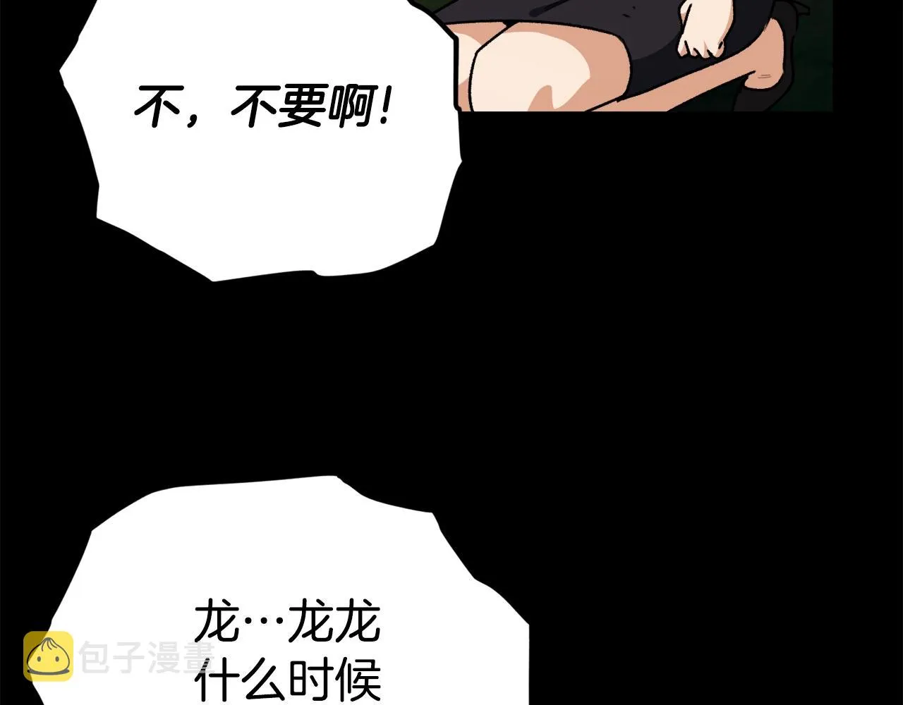 第99话 飞龙王 第90页