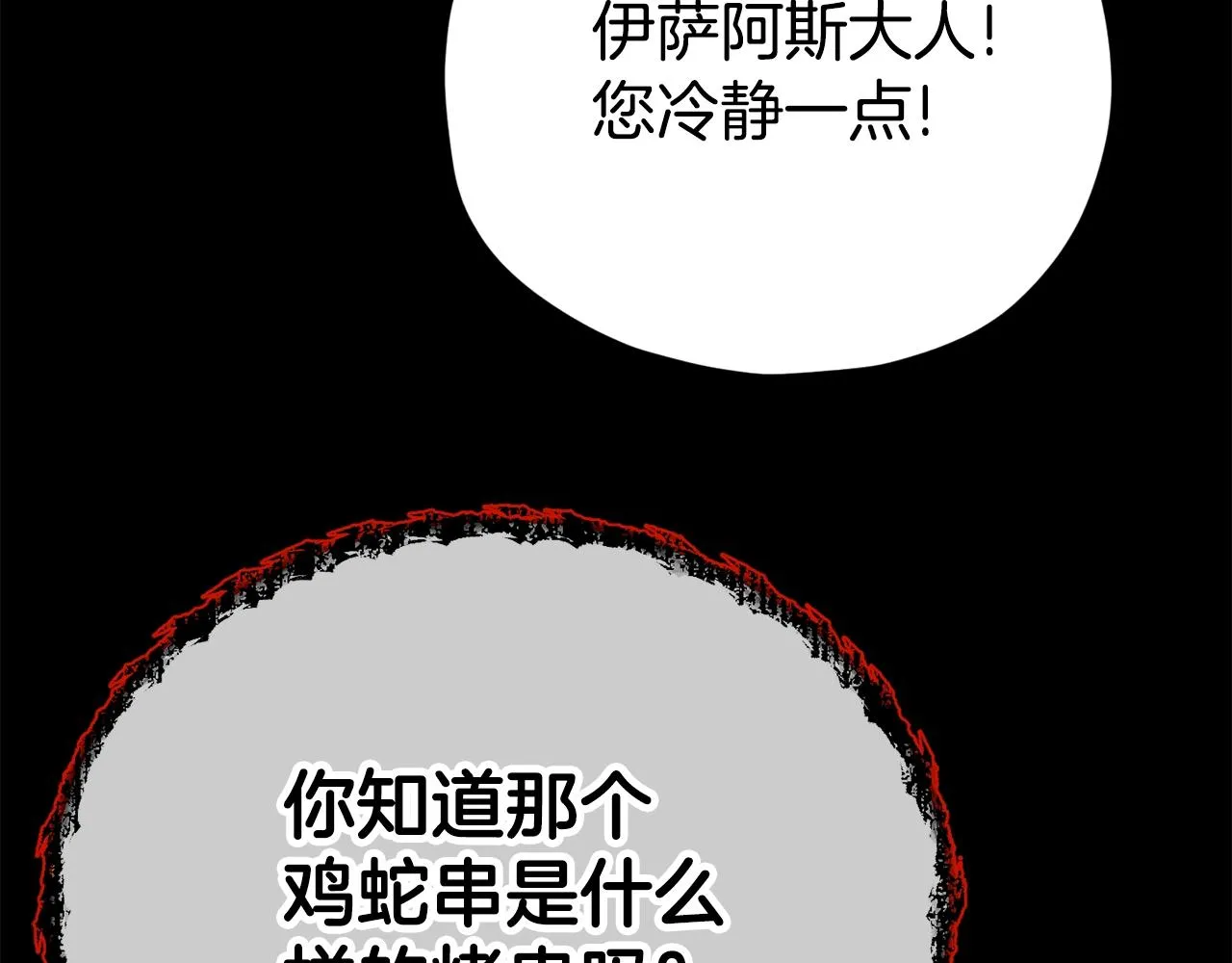 第99话 飞龙王 第93页