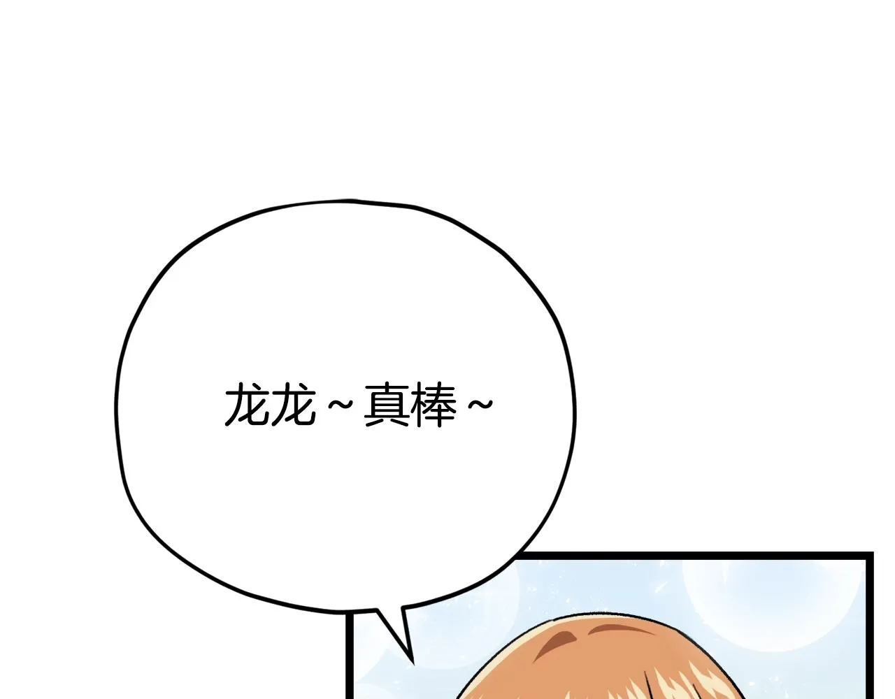 第99话 飞龙王 第101页