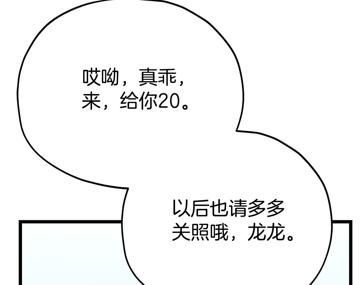 第99话 飞龙王 第108页