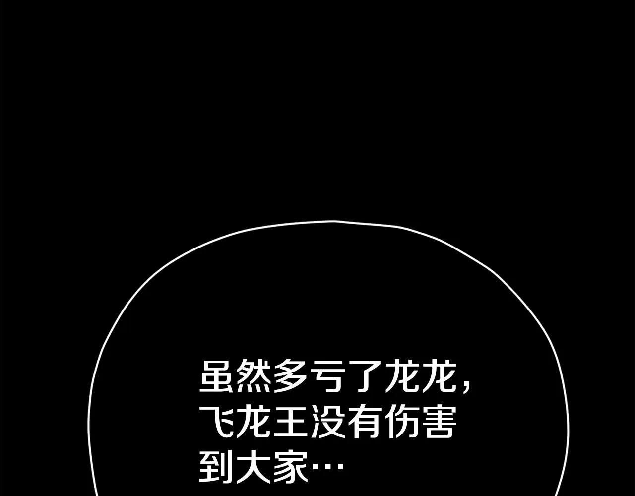 第99话 飞龙王 第119页