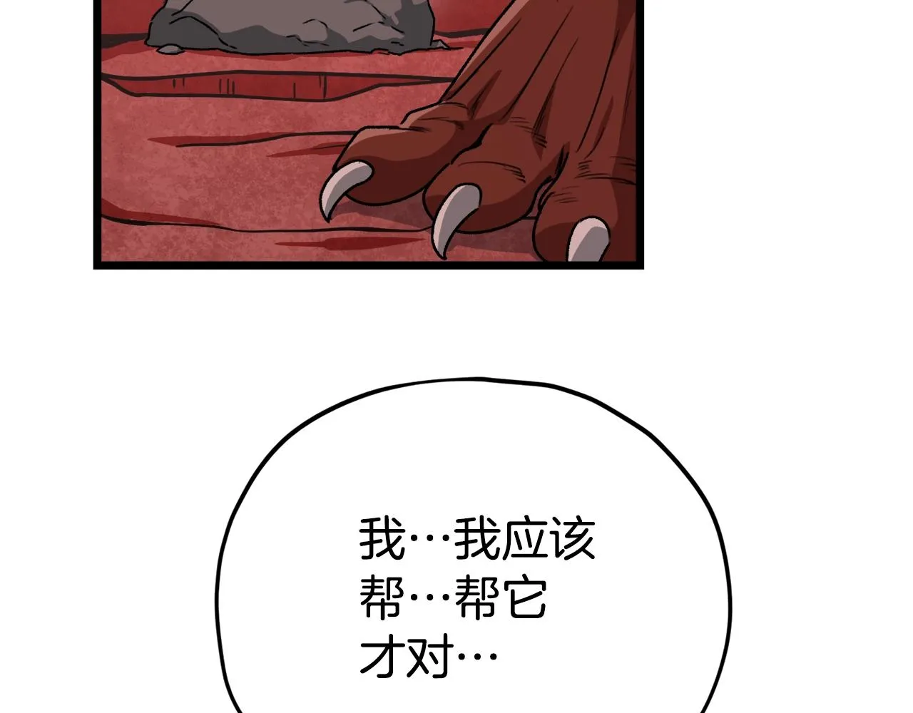 第99话 飞龙王 第136页