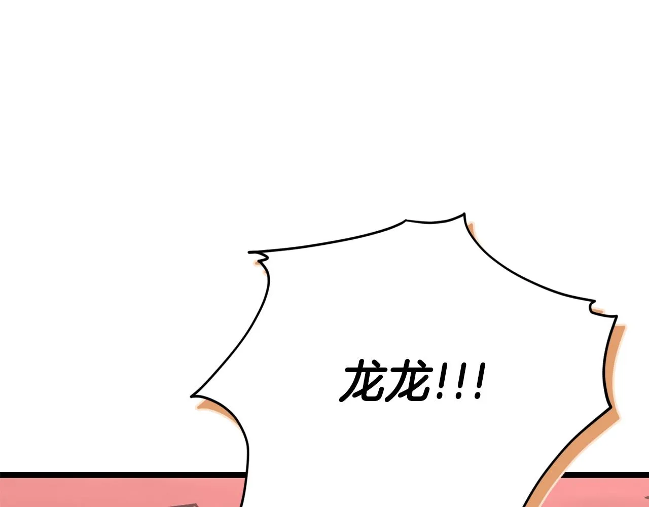 第99话 飞龙王 第139页