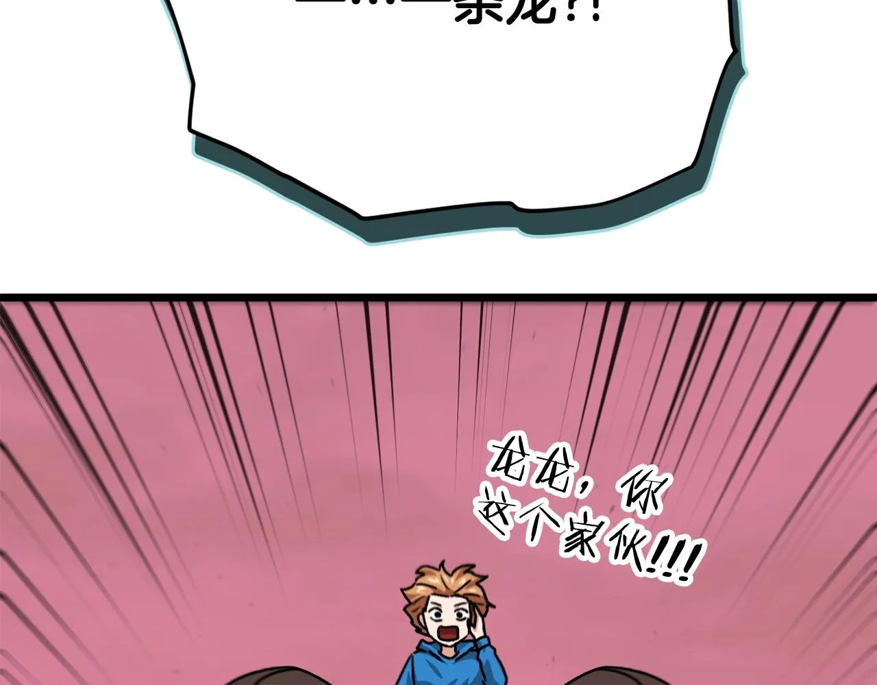第99话 飞龙王 第143页