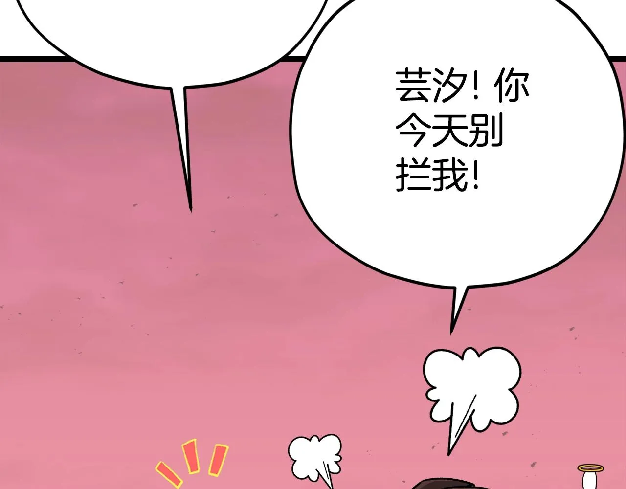 第99话 飞龙王 第150页