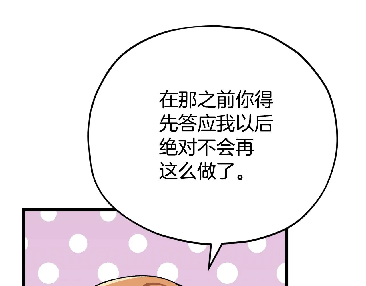 第99话 飞龙王 第185页