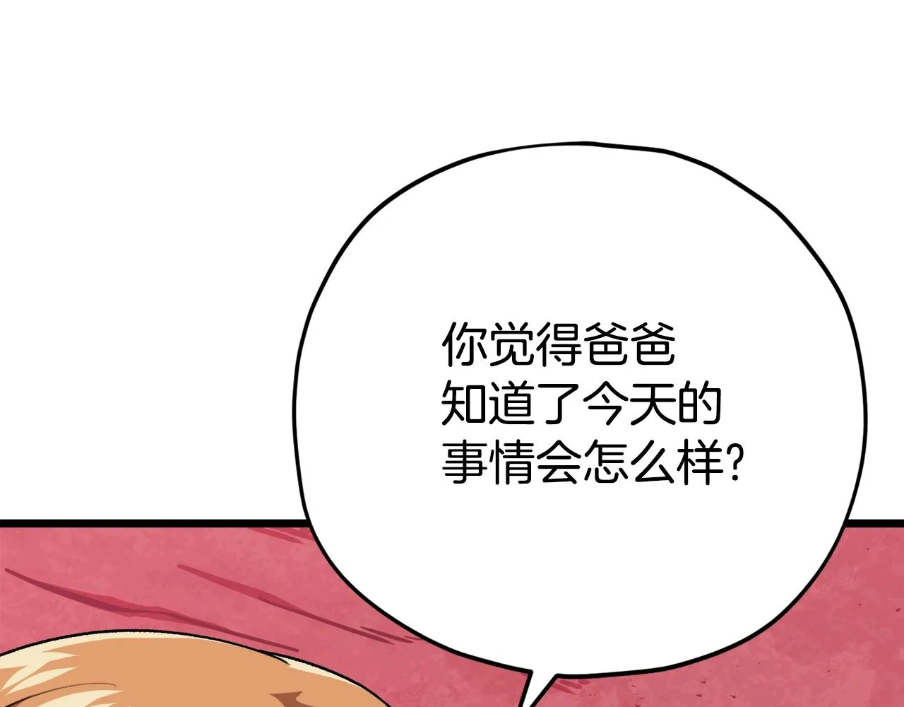 第99话 飞龙王 第188页