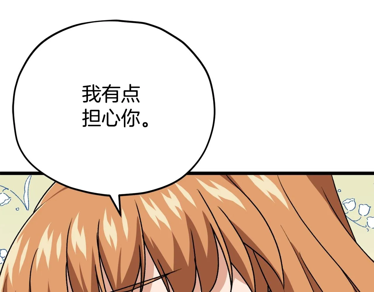 第99话 飞龙王 第196页