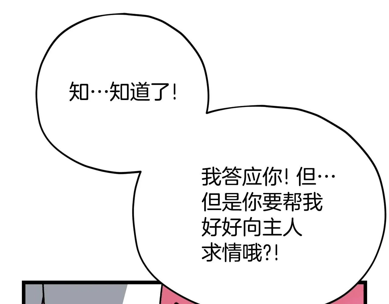 第99话 飞龙王 第200页