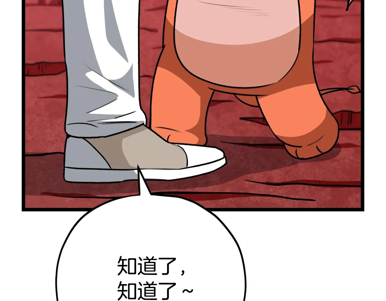 第99话 飞龙王 第202页