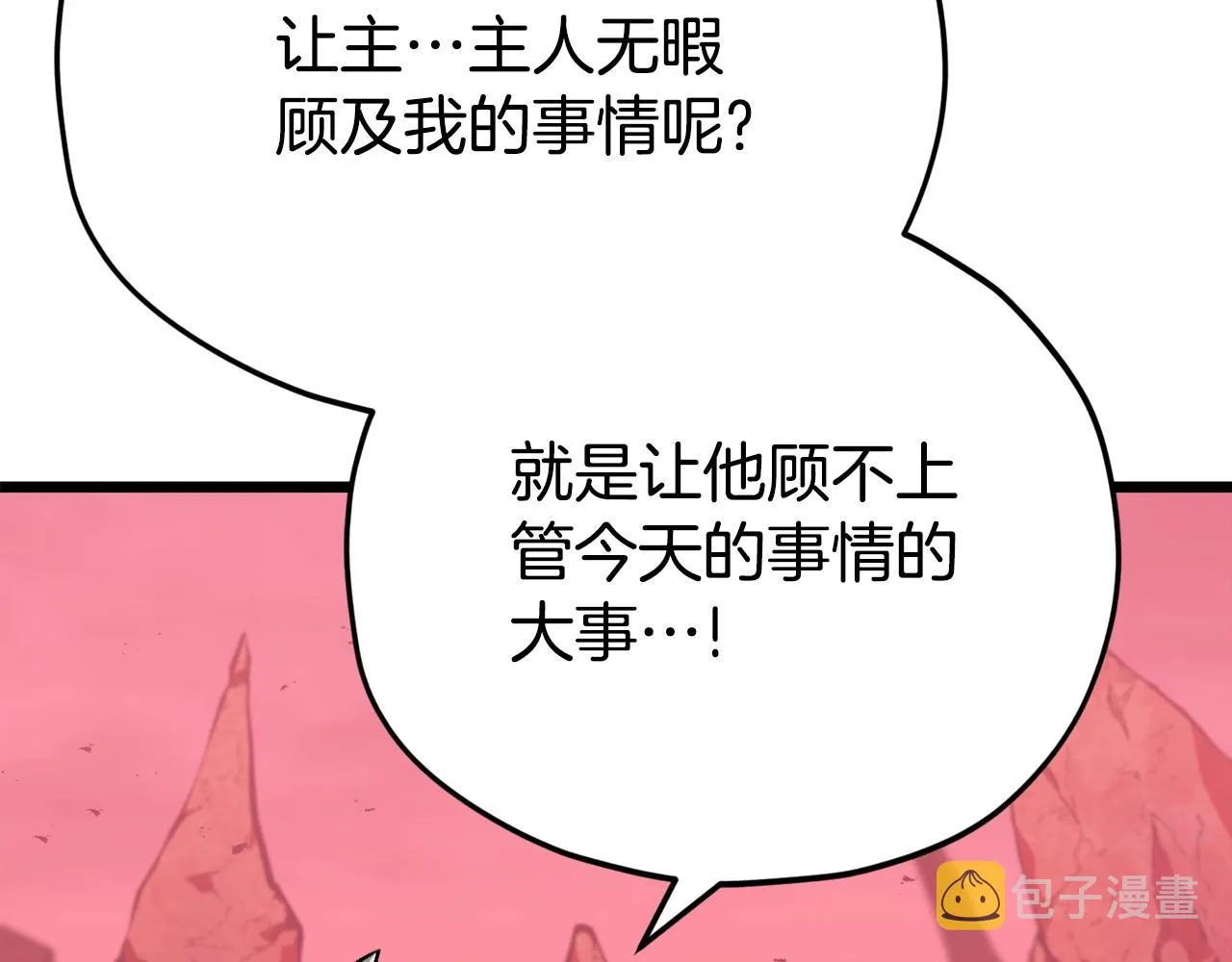 第99话 飞龙王 第204页