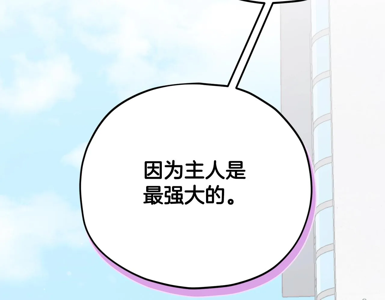 第99话 飞龙王 第207页