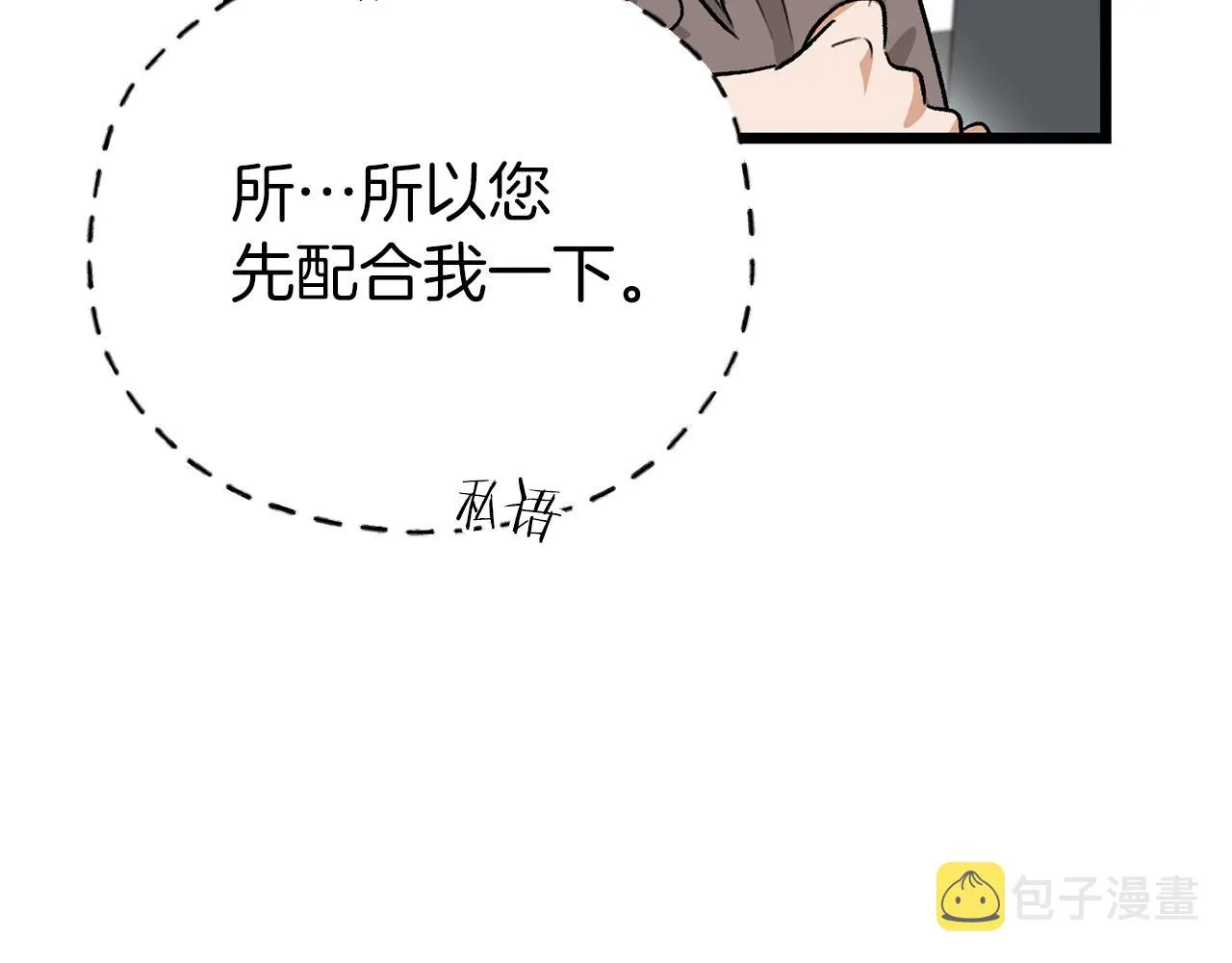 第二季完结话 假扮夫妻 第22页