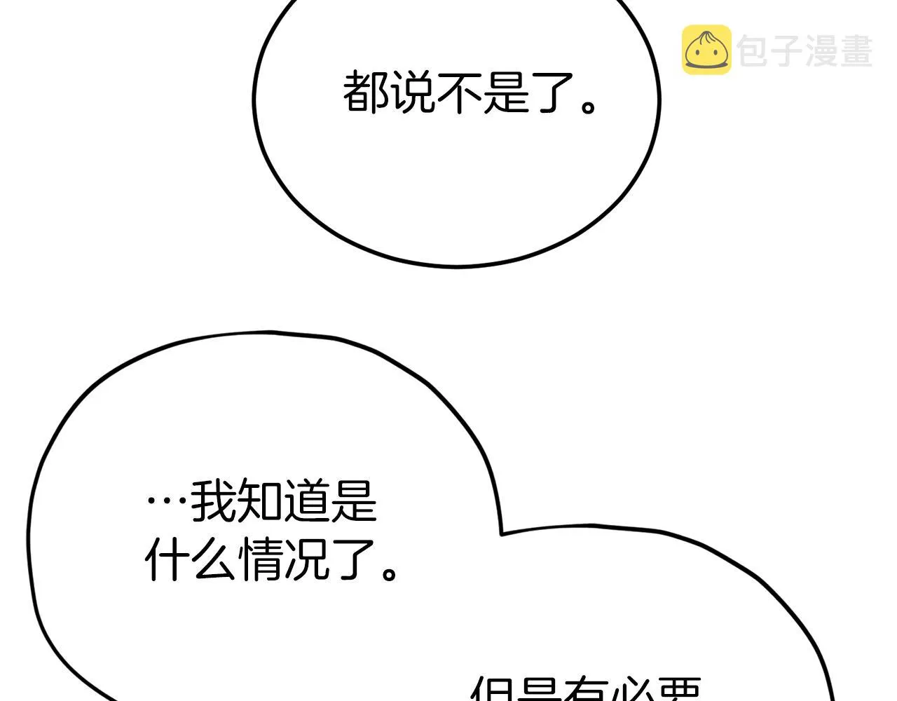 第二季完结话 假扮夫妻 第38页