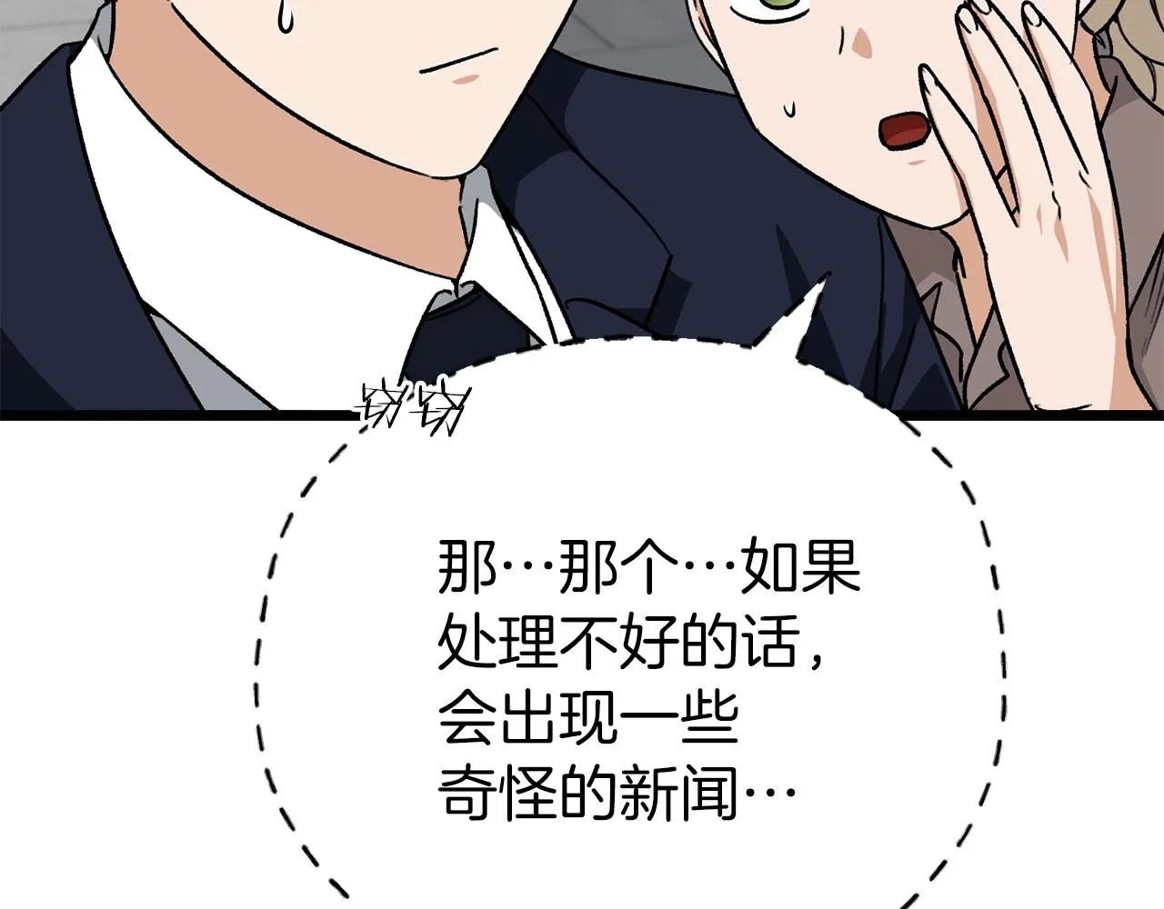 第二季完结话 假扮夫妻 第40页