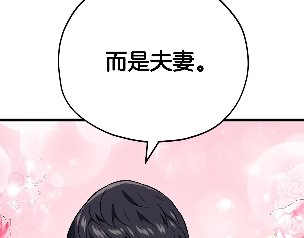 第二季完结话 假扮夫妻 第68页