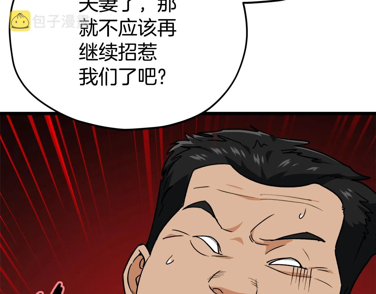 第二季完结话 假扮夫妻 第72页