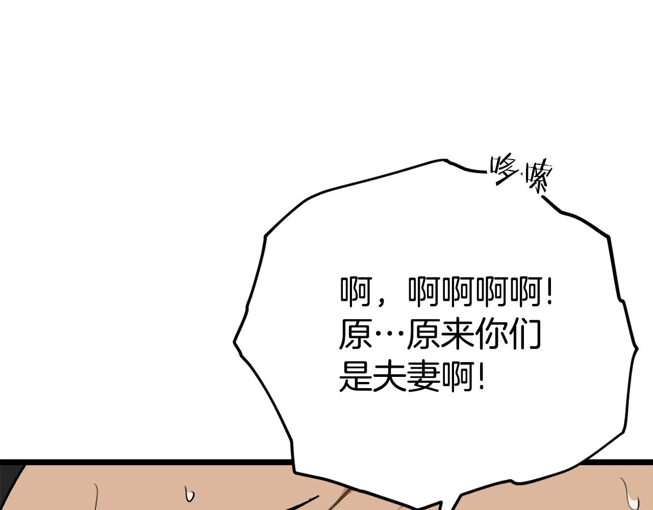 第二季完结话 假扮夫妻 第76页