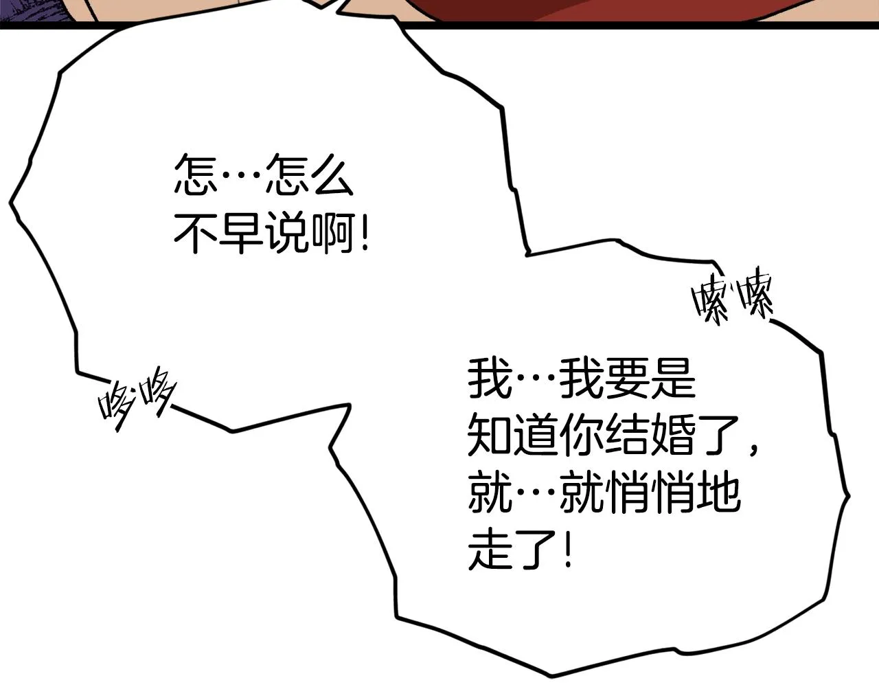 第二季完结话 假扮夫妻 第78页