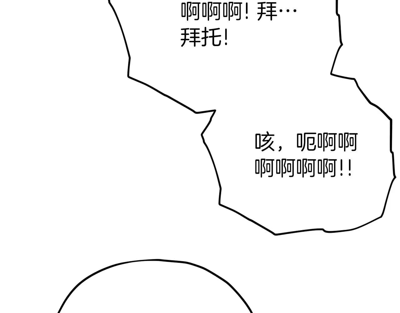 第二季完结话 假扮夫妻 第83页