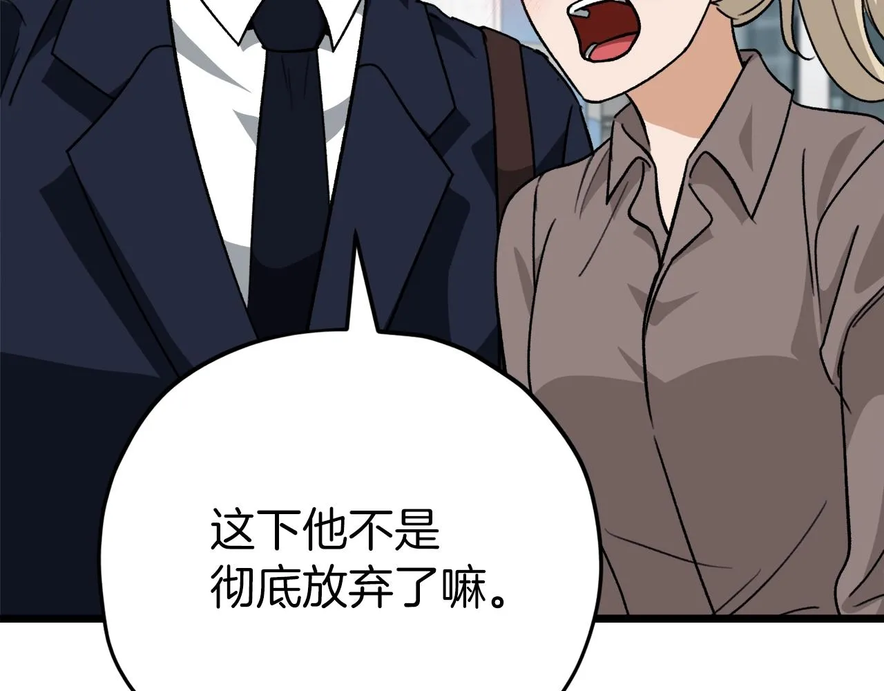 第二季完结话 假扮夫妻 第92页