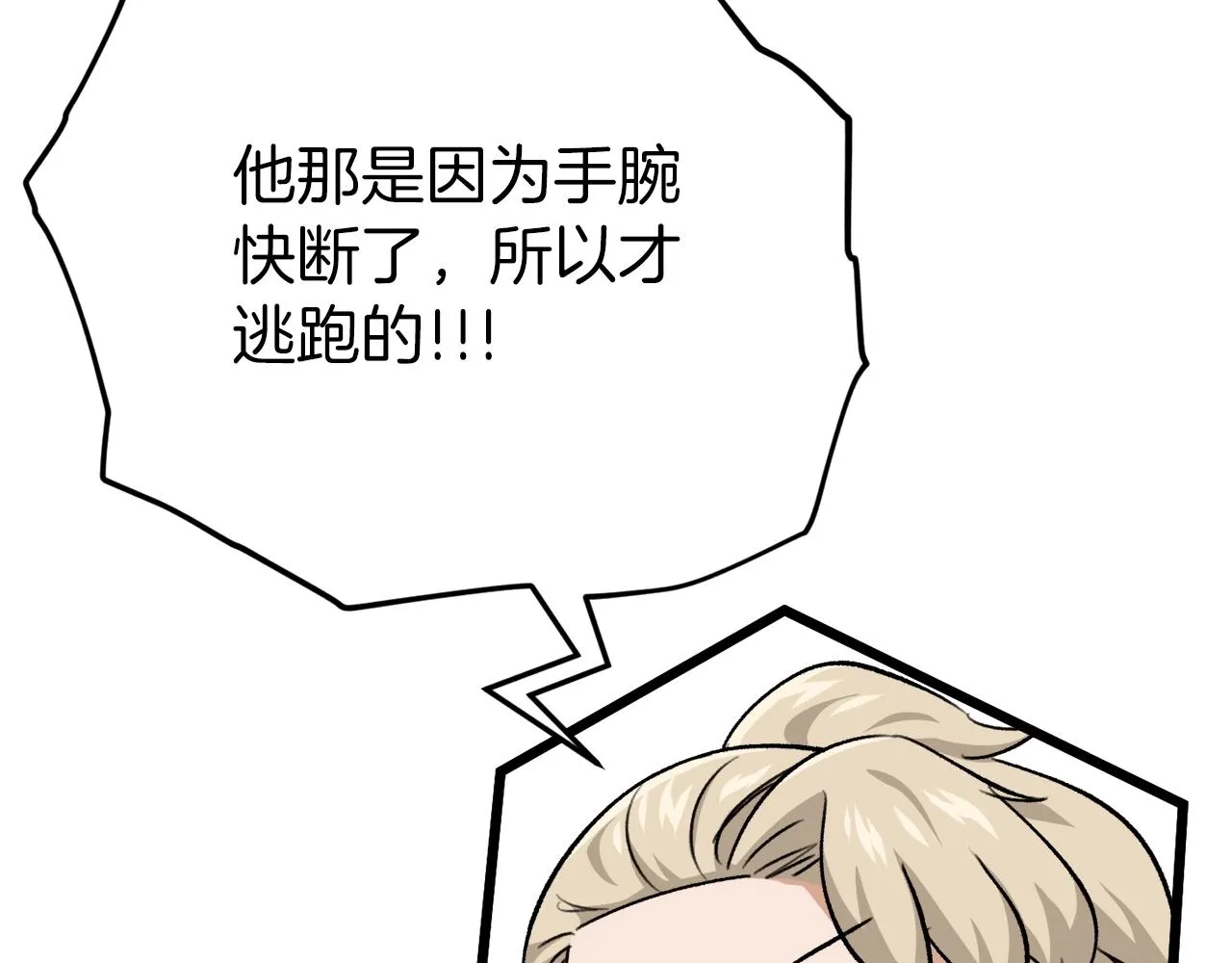 第二季完结话 假扮夫妻 第94页