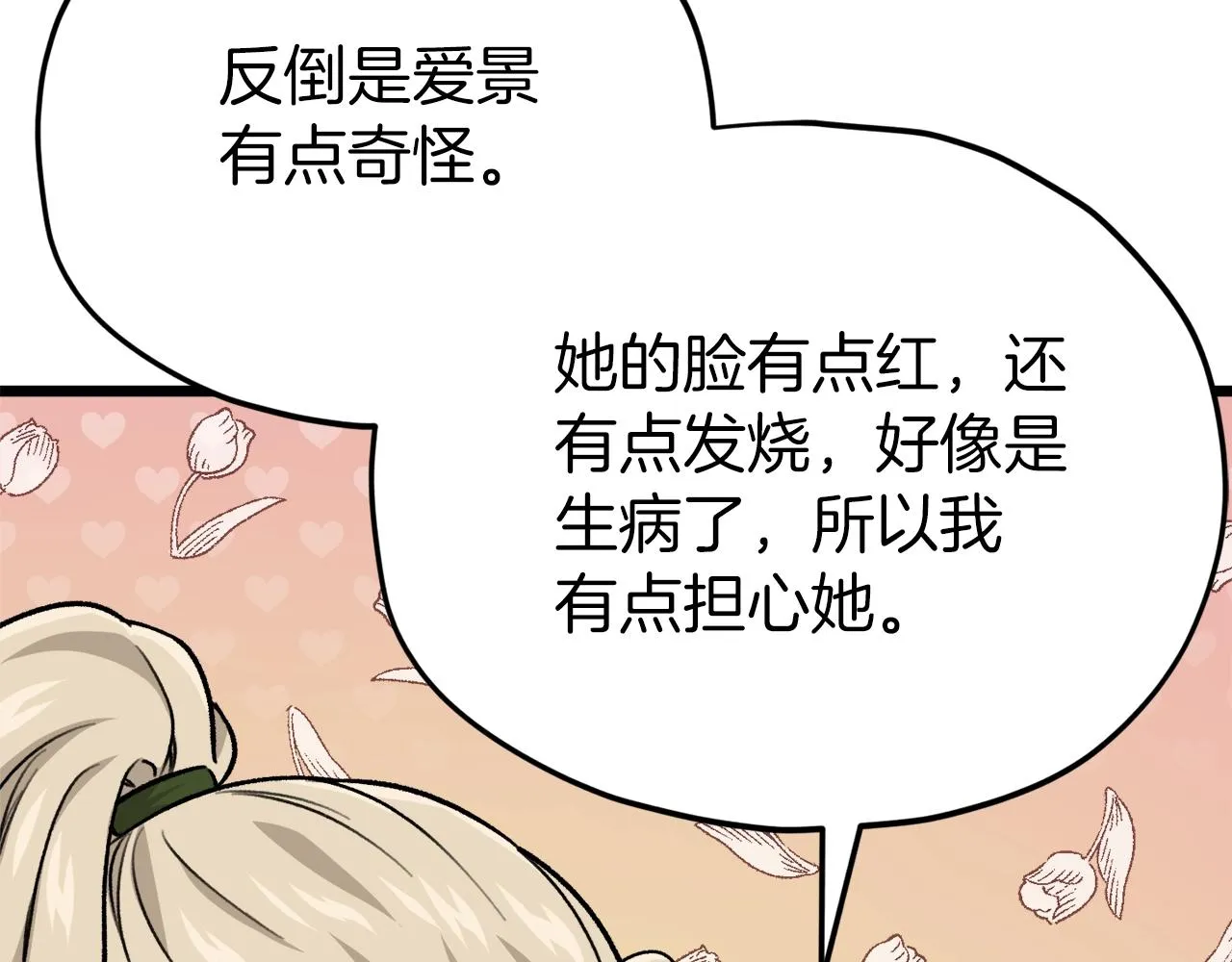 第二季完结话 假扮夫妻 第132页