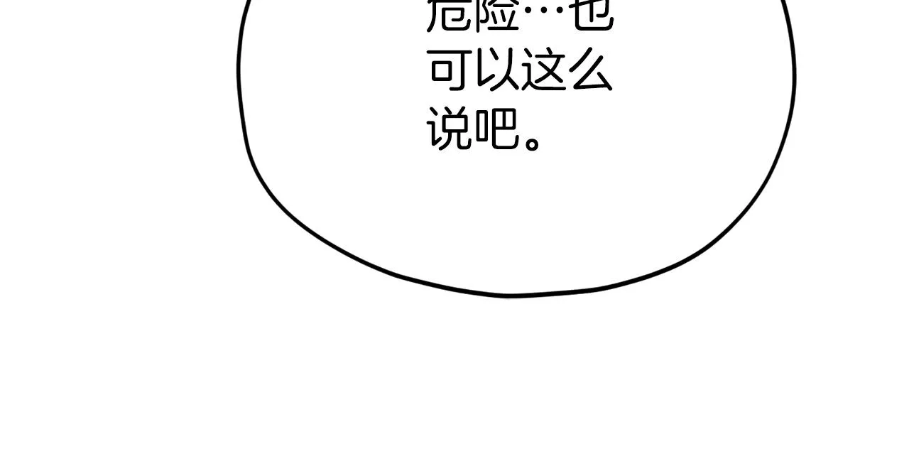 第二季完结话 假扮夫妻 第196页