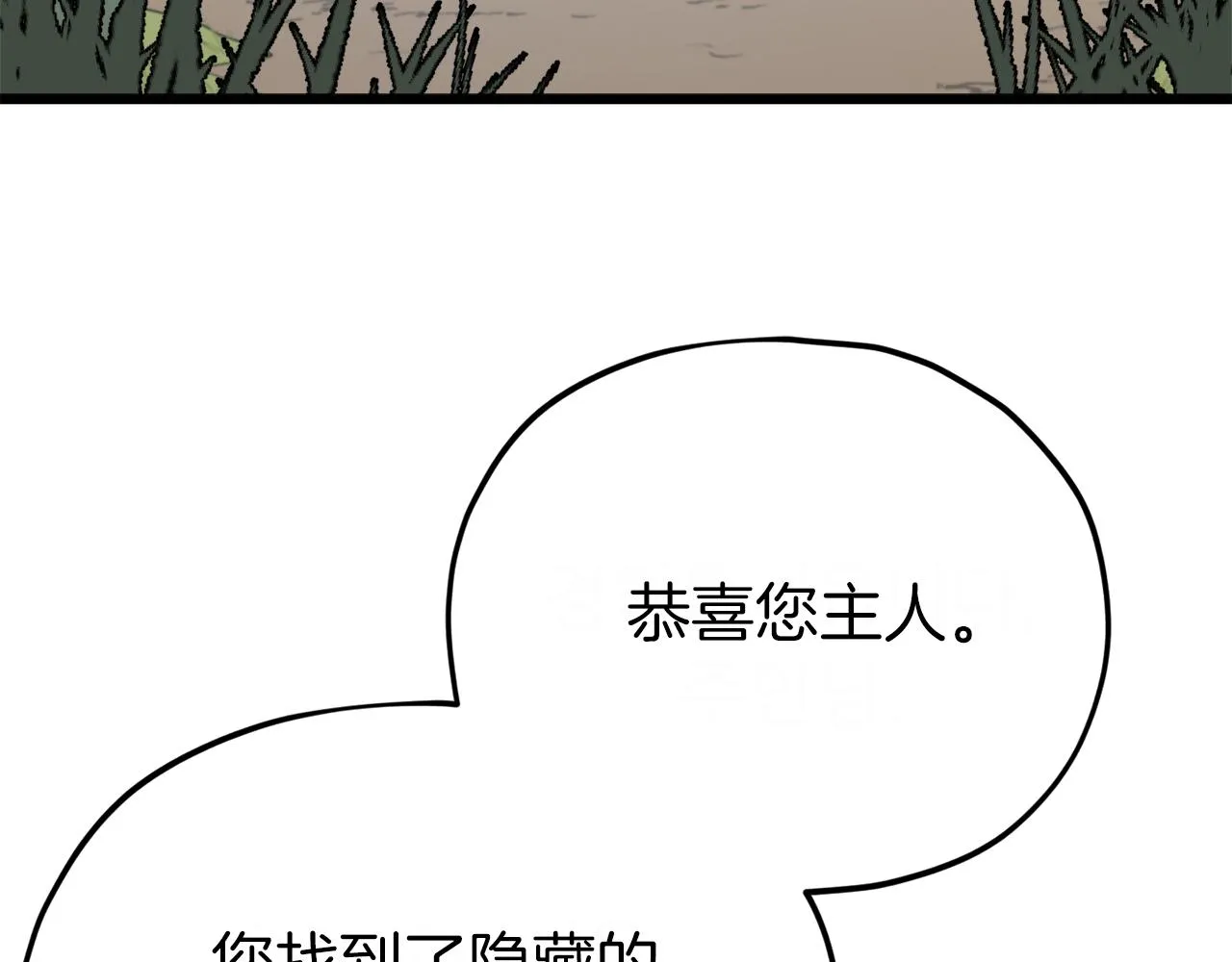 第91话 黄金哥布林 第5页