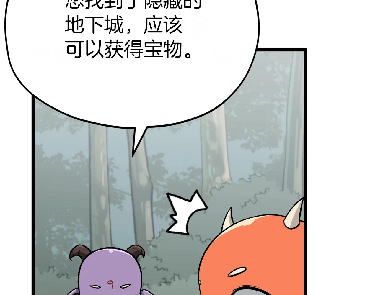 第91话 黄金哥布林 第6页