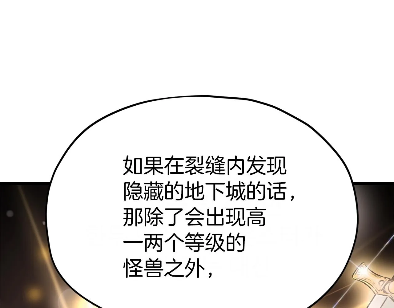 第91话 黄金哥布林 第9页