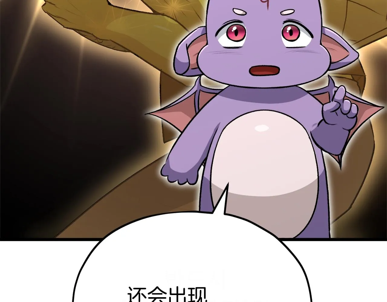 第91话 黄金哥布林 第11页