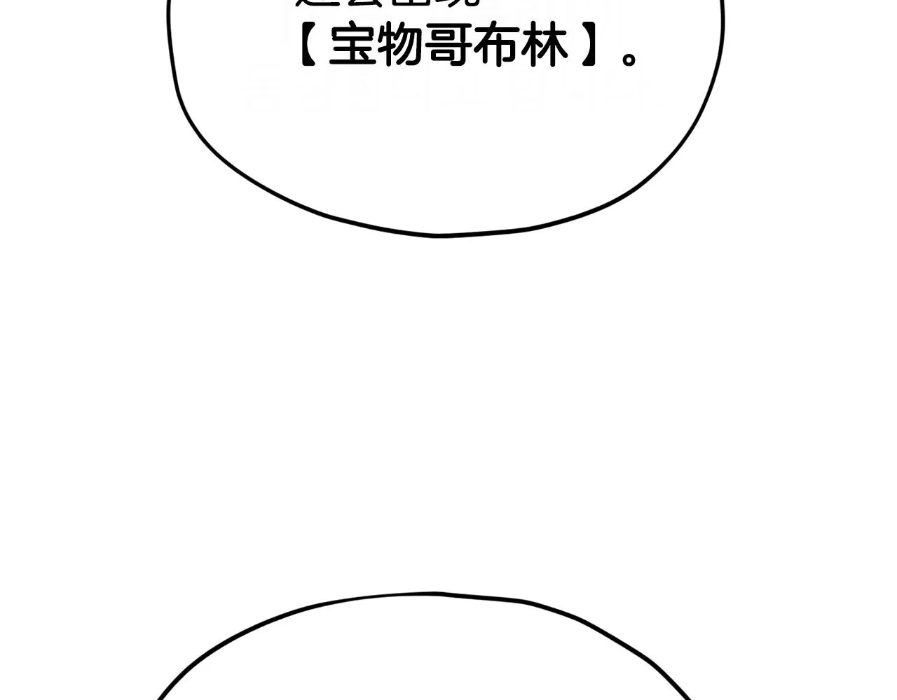 第91话 黄金哥布林 第12页