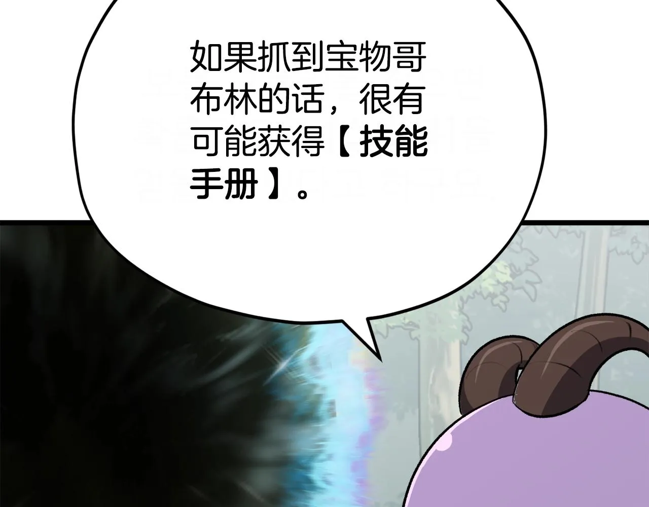 第91话 黄金哥布林 第13页