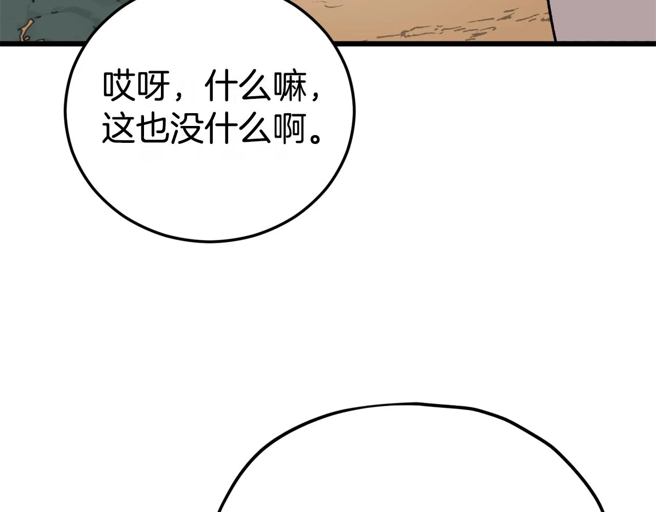 第91话 黄金哥布林 第15页