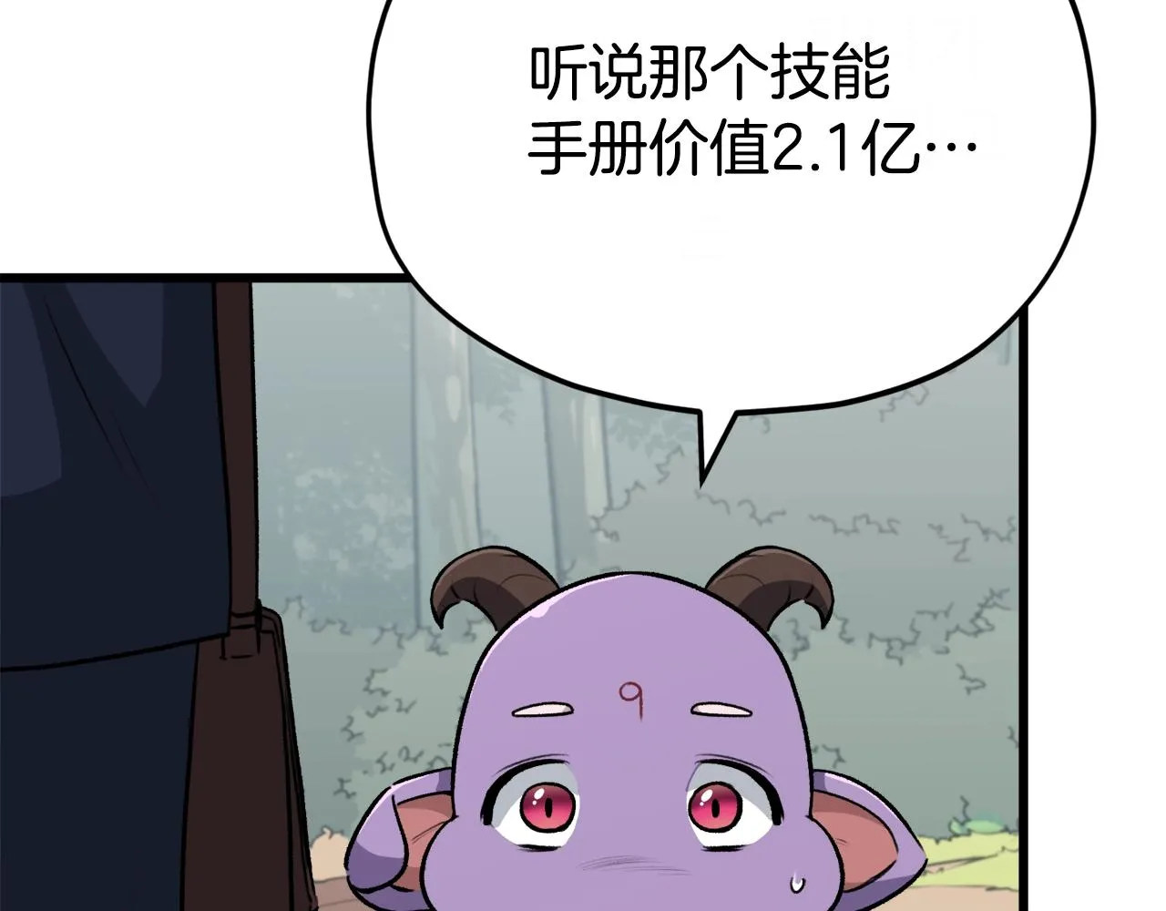 第91话 黄金哥布林 第16页
